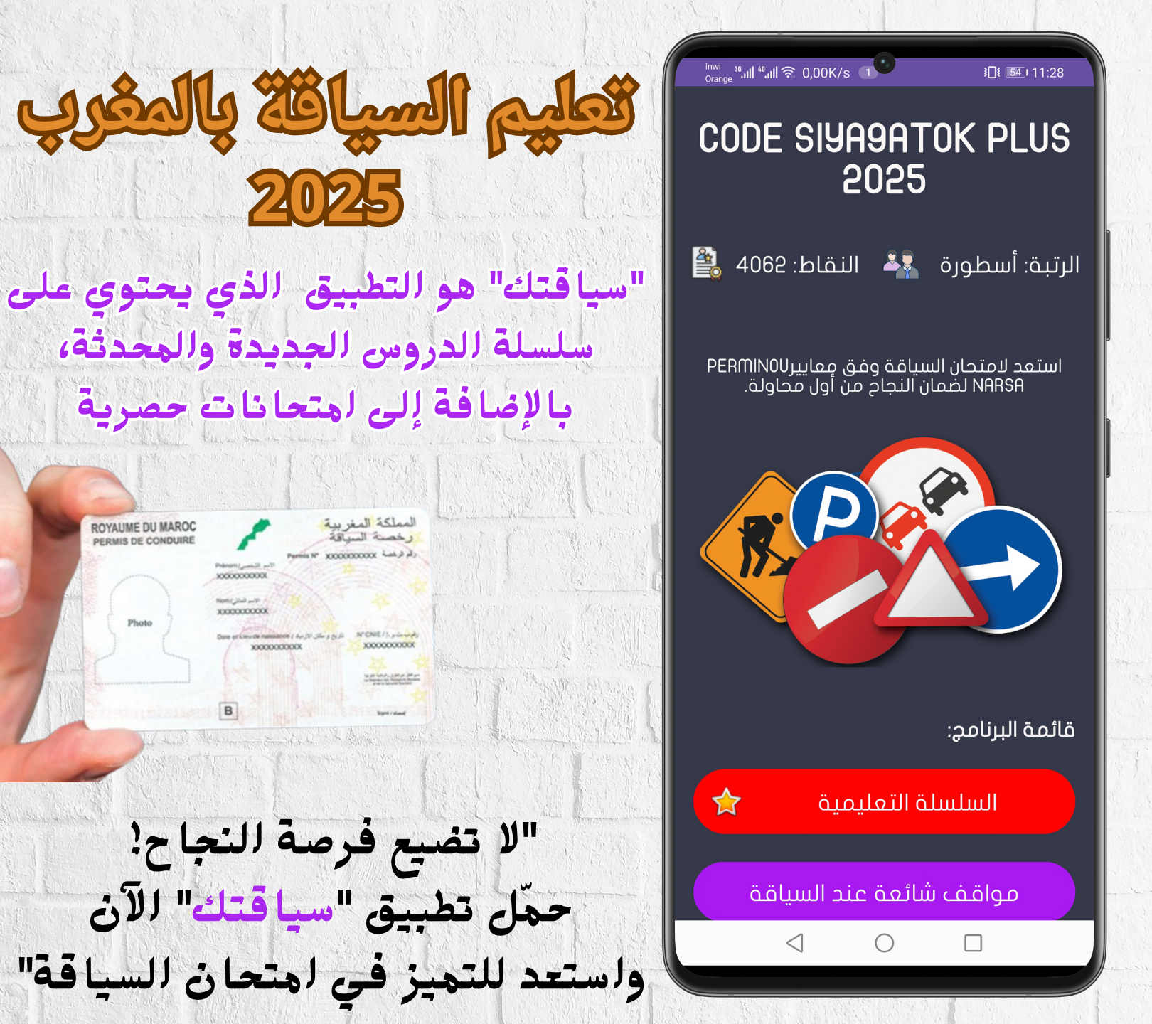 تطبيق تعليم السياقة بالمغرب 2025